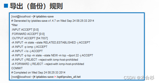 策略备份与还原