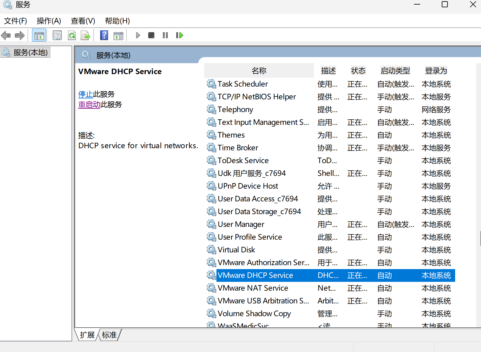 1.检查 VMware 的虚拟网络编辑器和服务