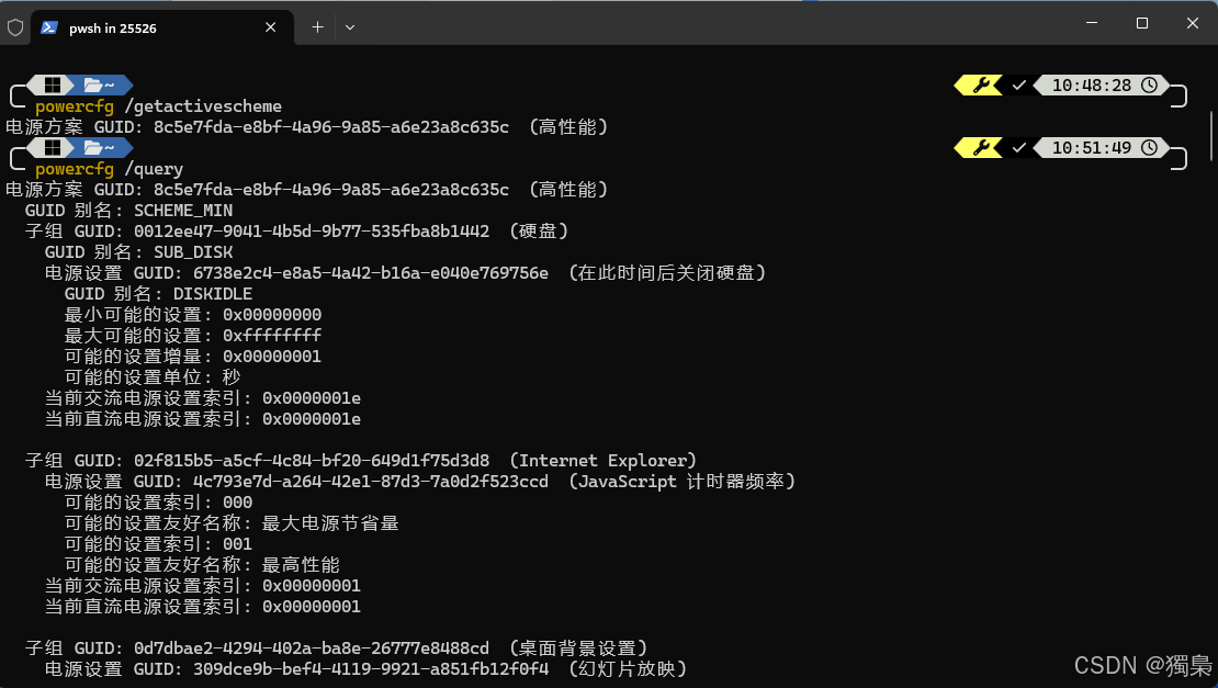 方法二:查看当前电源计划设置