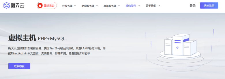 TOP5 香港主机租用推荐和香港虚拟主机排行榜 - 第3张