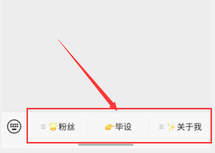 微信公众号自定义菜单添加emoji表情图标大全