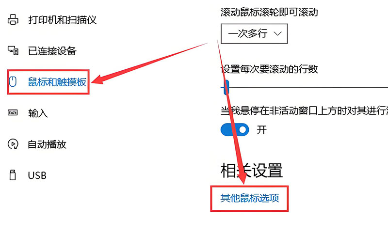 Win10专业版的鼠标滑轮速度怎么设置？