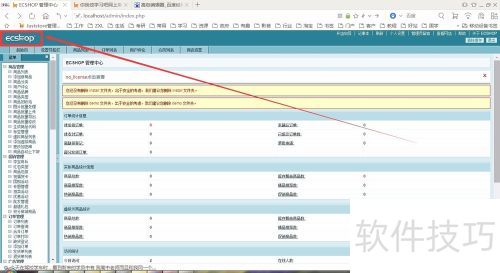 手把手教你 ECShop 去版权教程