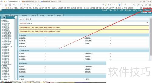 手把手教你 ECShop 去版权教程