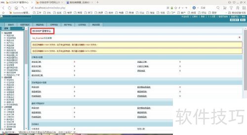 手把手教你 ECShop 去版权教程