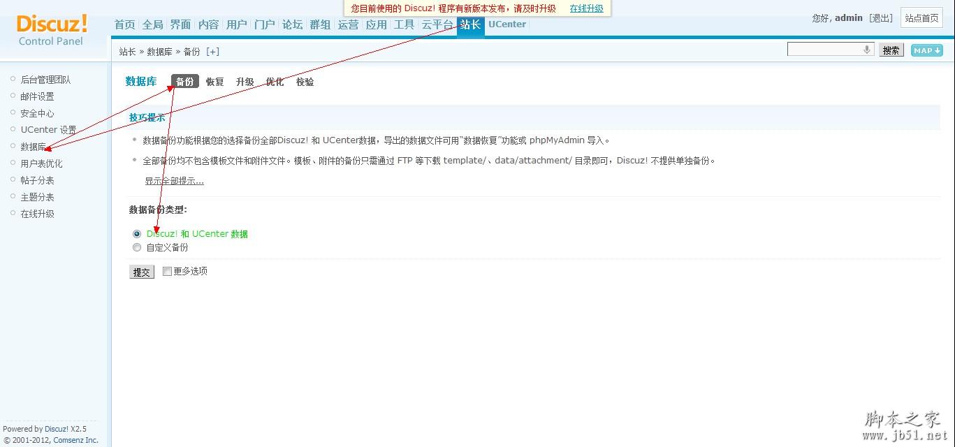 如何使用Discuz!后台备份和恢复Discuz!站点数据库 主机测评网