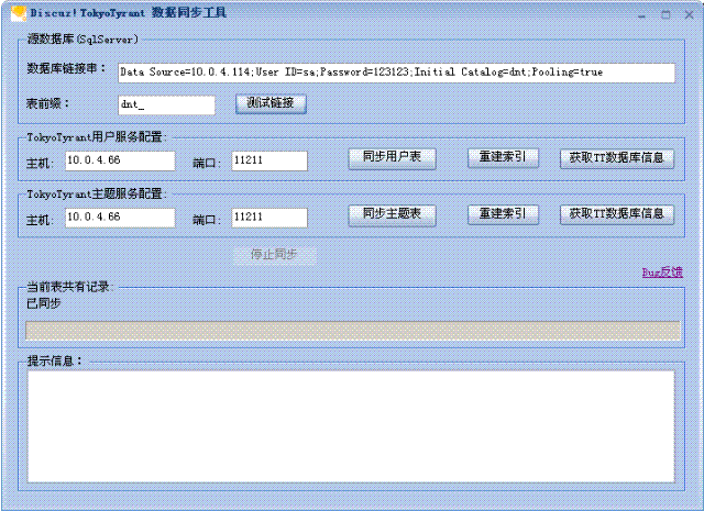 Discuz!NT千万级数据量上的两驾马车 TokyoCabinet,MongoDB