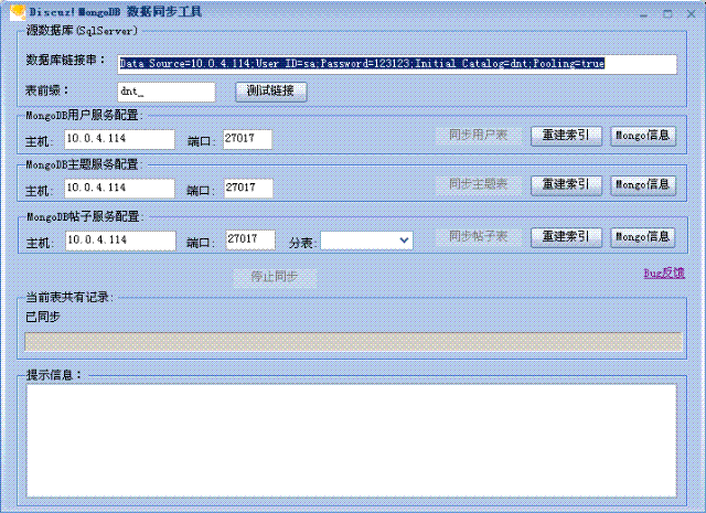 Discuz!NT千万级数据量上的两驾马车