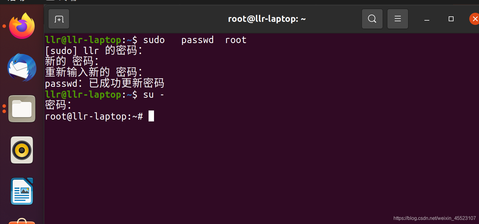 root用户设置