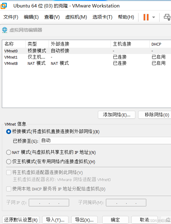 虚拟机Ubuntu无法上网的排查指南