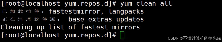 （4）清理软件源