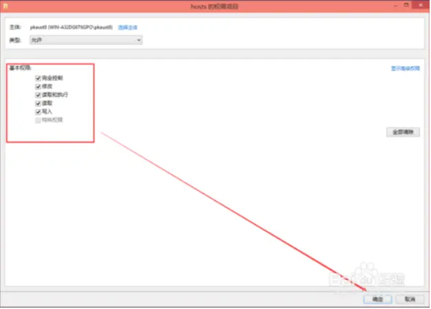2 赋予修改权限 10