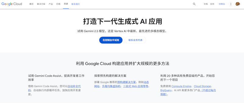 Google Cloud 免费90天云服务