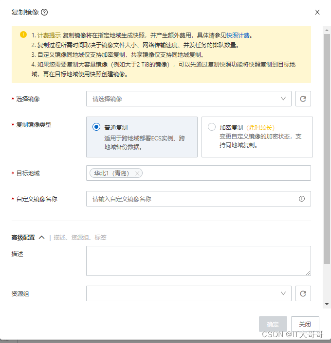 使用镜像的方法来创建实例 4