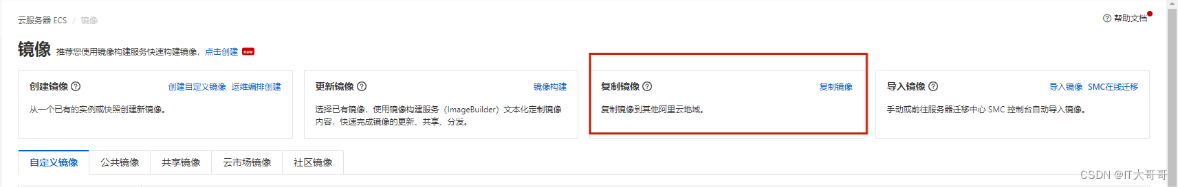 使用镜像的方法来创建实例 3