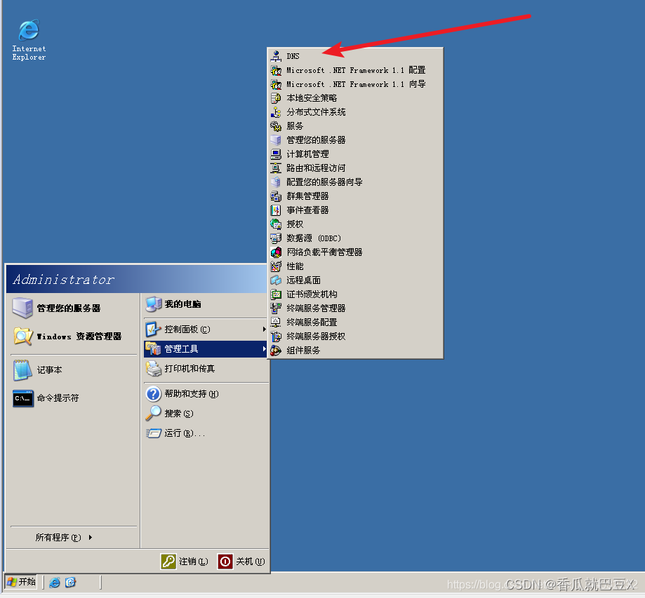 DNS服务器搭建过程 3