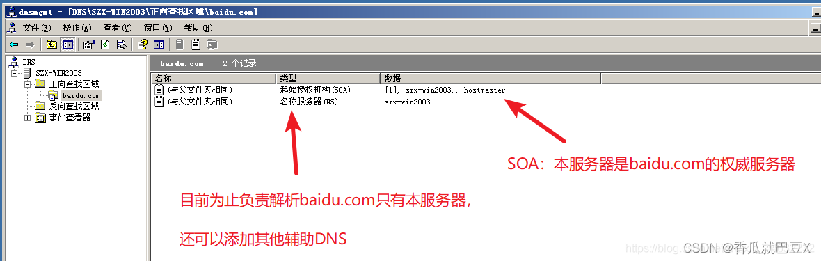 DNS服务器搭建过程 10