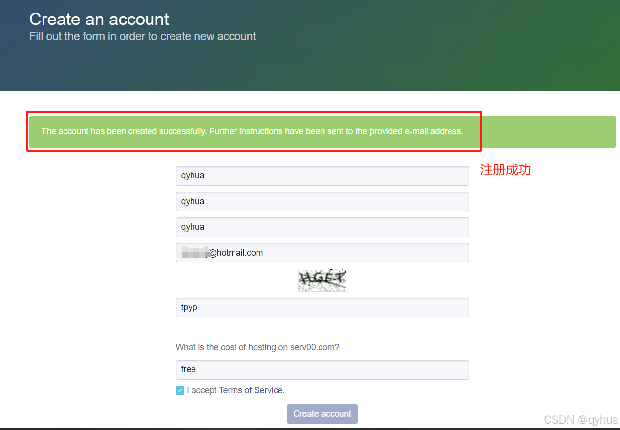 一 申请免费的VPS云主机？ 3
