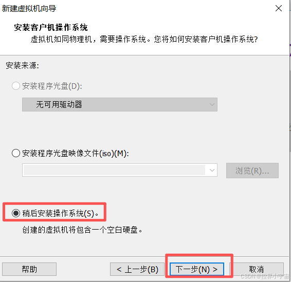步骤三：选择 “稍后安装操作系统”（重点！）