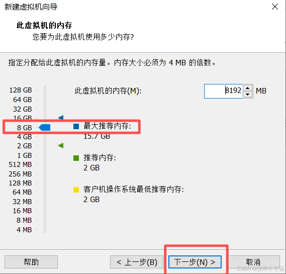 步骤七：设置虚拟机内存大小