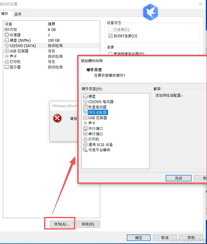 步骤三：添加网络适配器