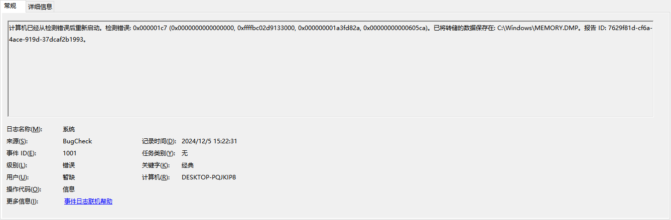 3. 蓝屏分析示例 2