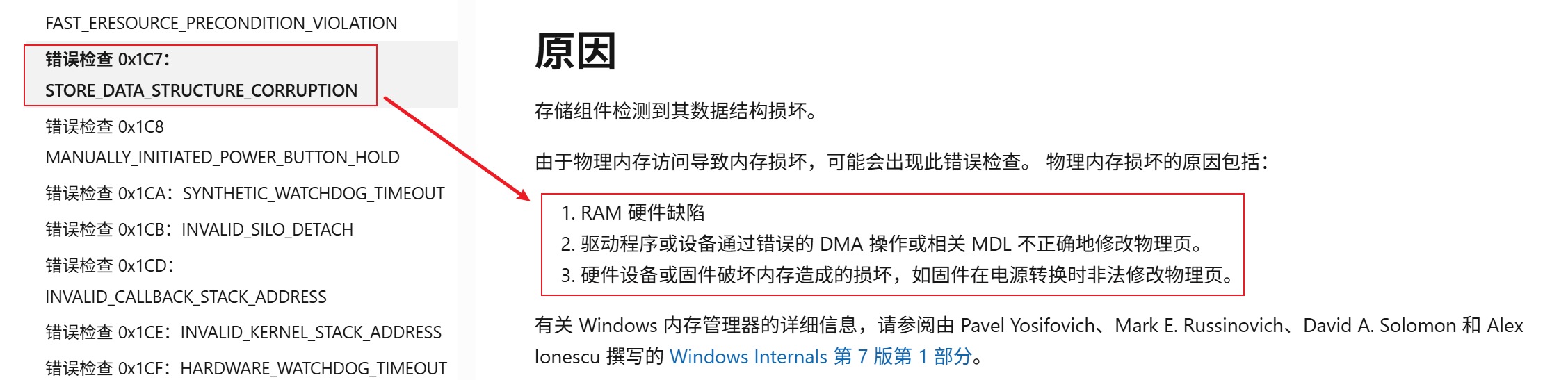 3. 蓝屏分析示例 3