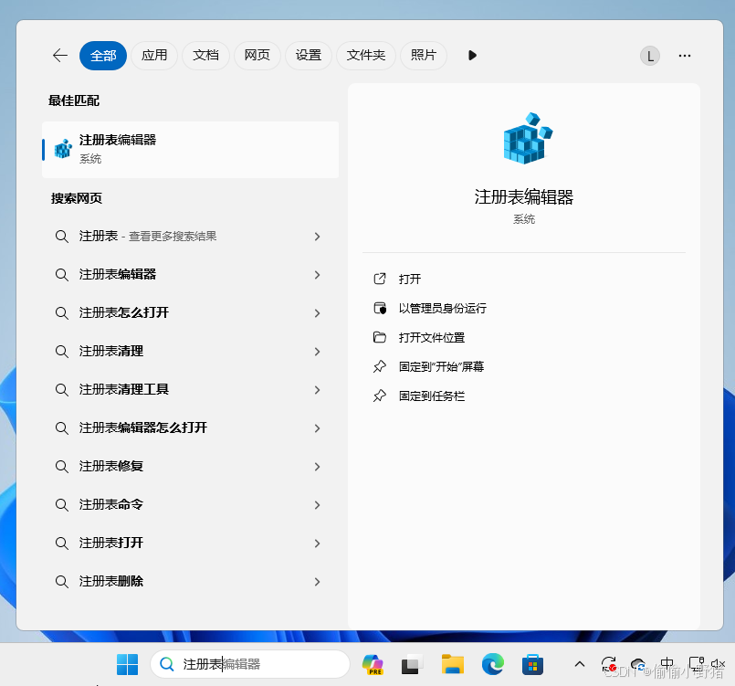 注册表编辑器查看