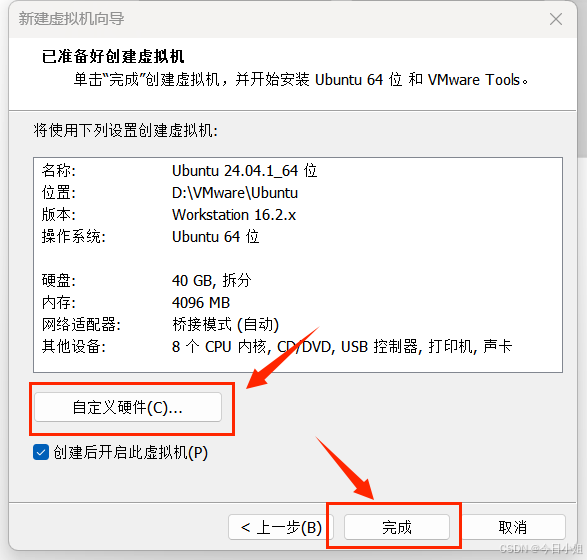 创建虚拟机_图14