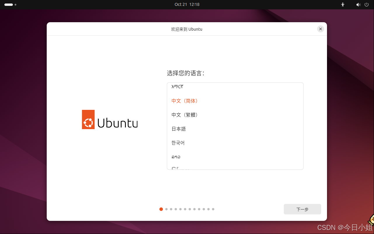Ubuntu 系统安装过程的配置_图2