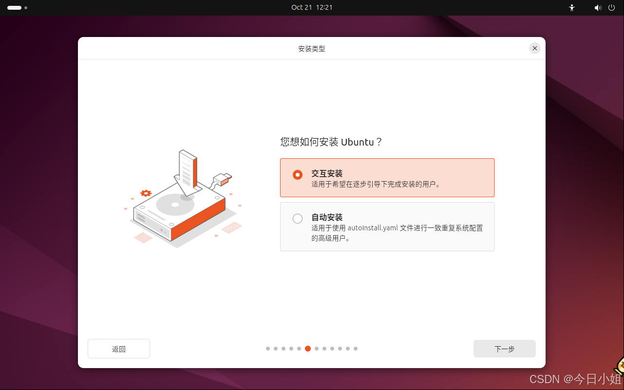 Ubuntu 系统安装过程的配置_图4