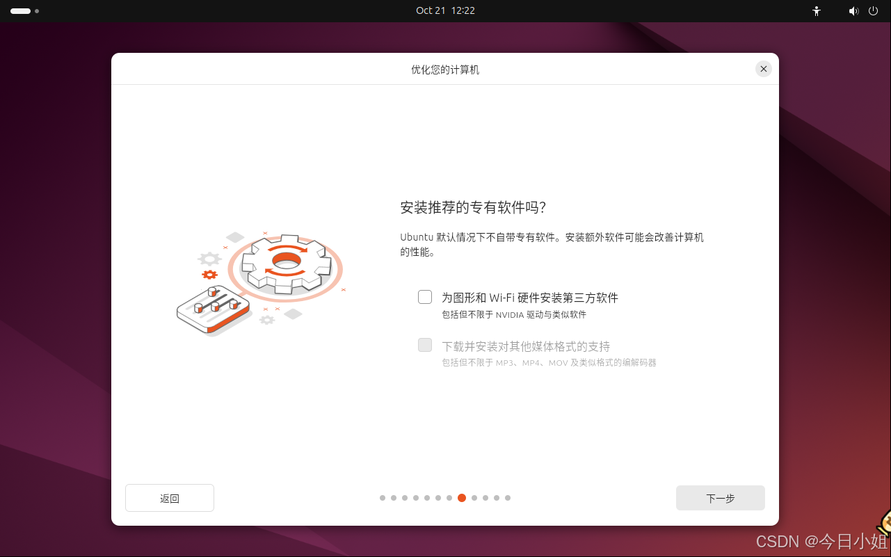 Ubuntu 系统安装过程的配置_图6