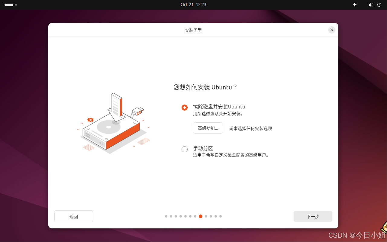 Ubuntu 系统安装过程的配置_图7
