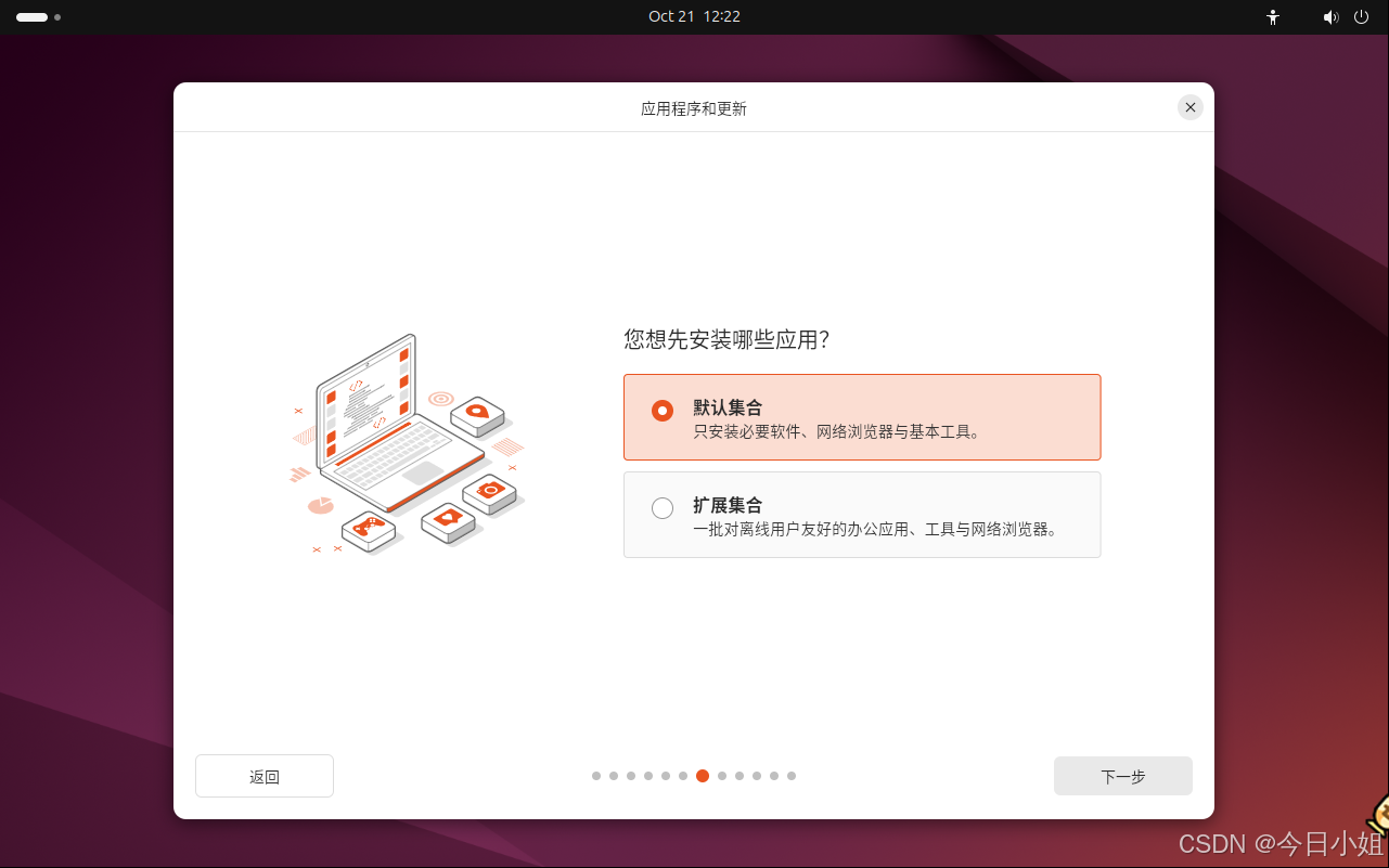 Ubuntu 系统安装过程的配置_图5