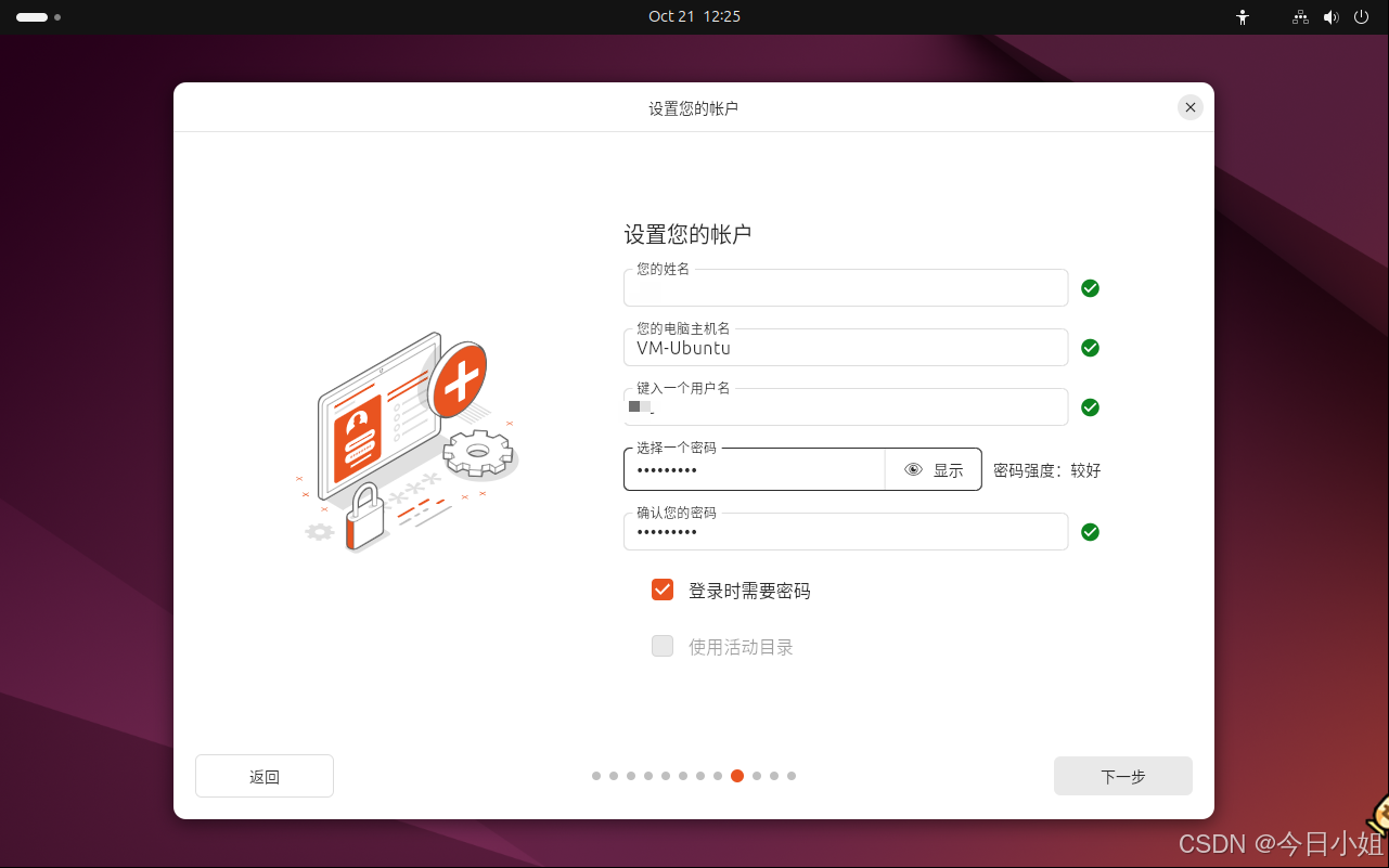Ubuntu 系统安装过程的配置_图8