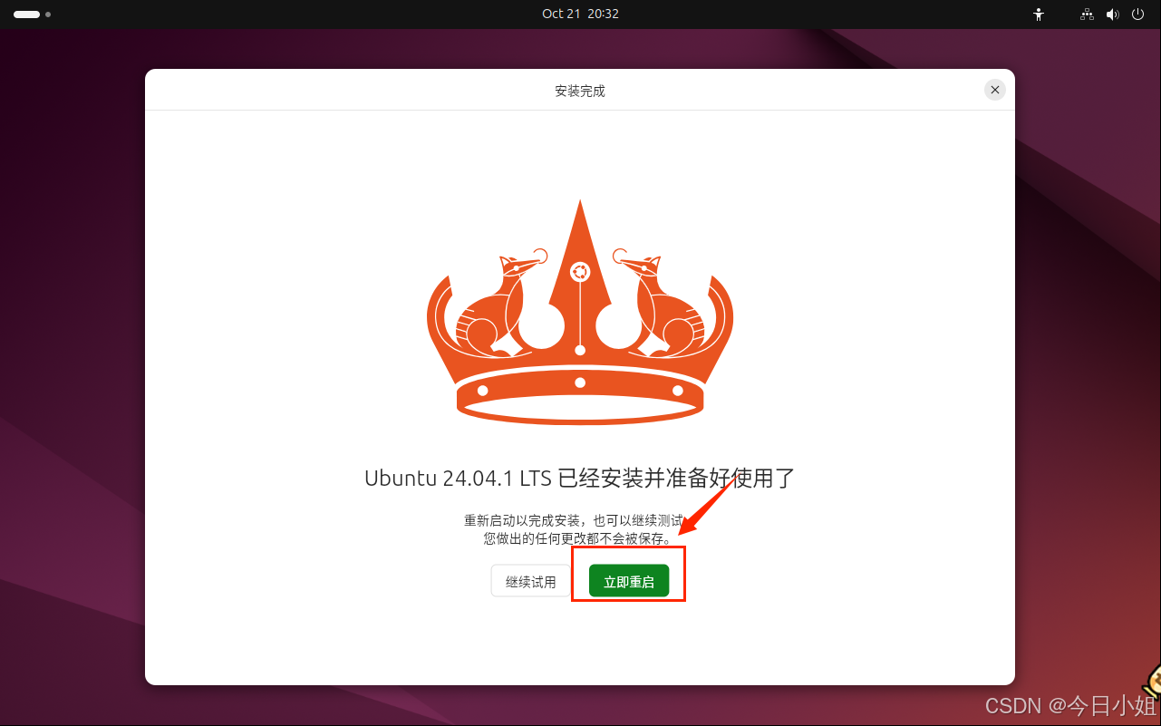 Ubuntu 系统安装过程的配置_图12