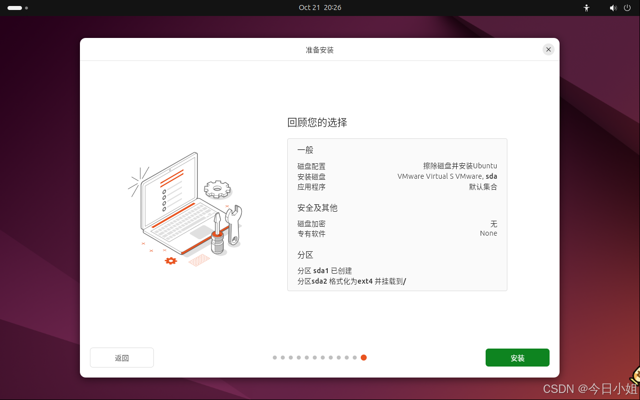 Ubuntu 系统安装过程的配置_图10