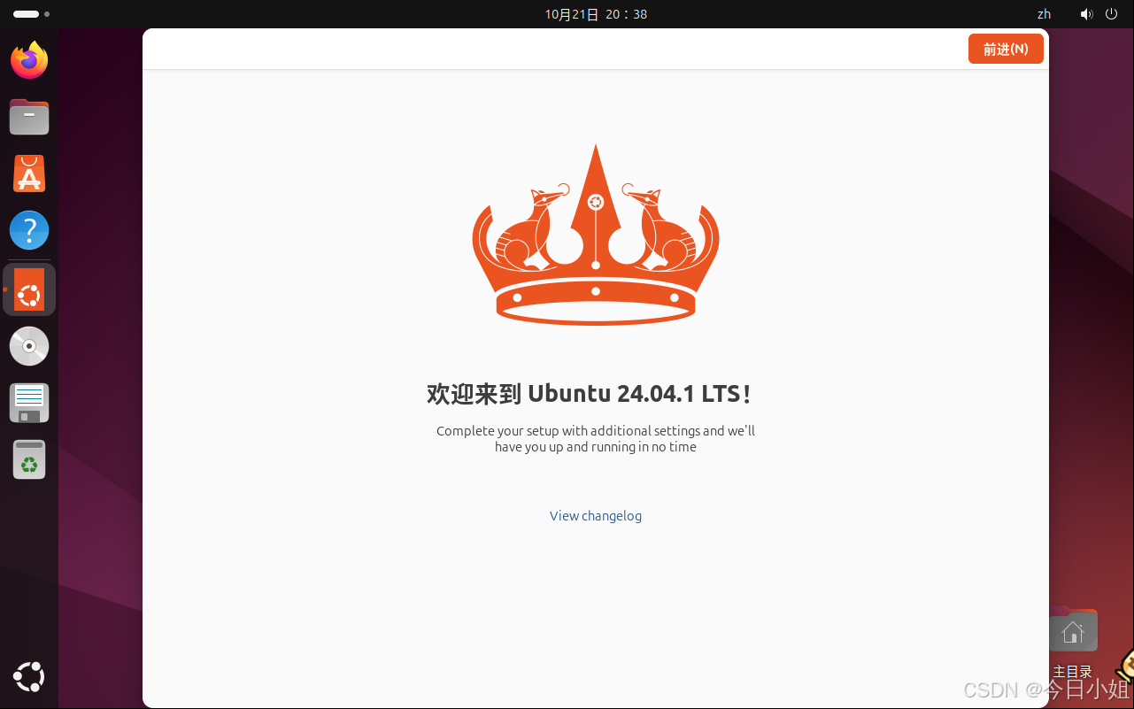 Ubuntu 系统安装过程的配置_图14