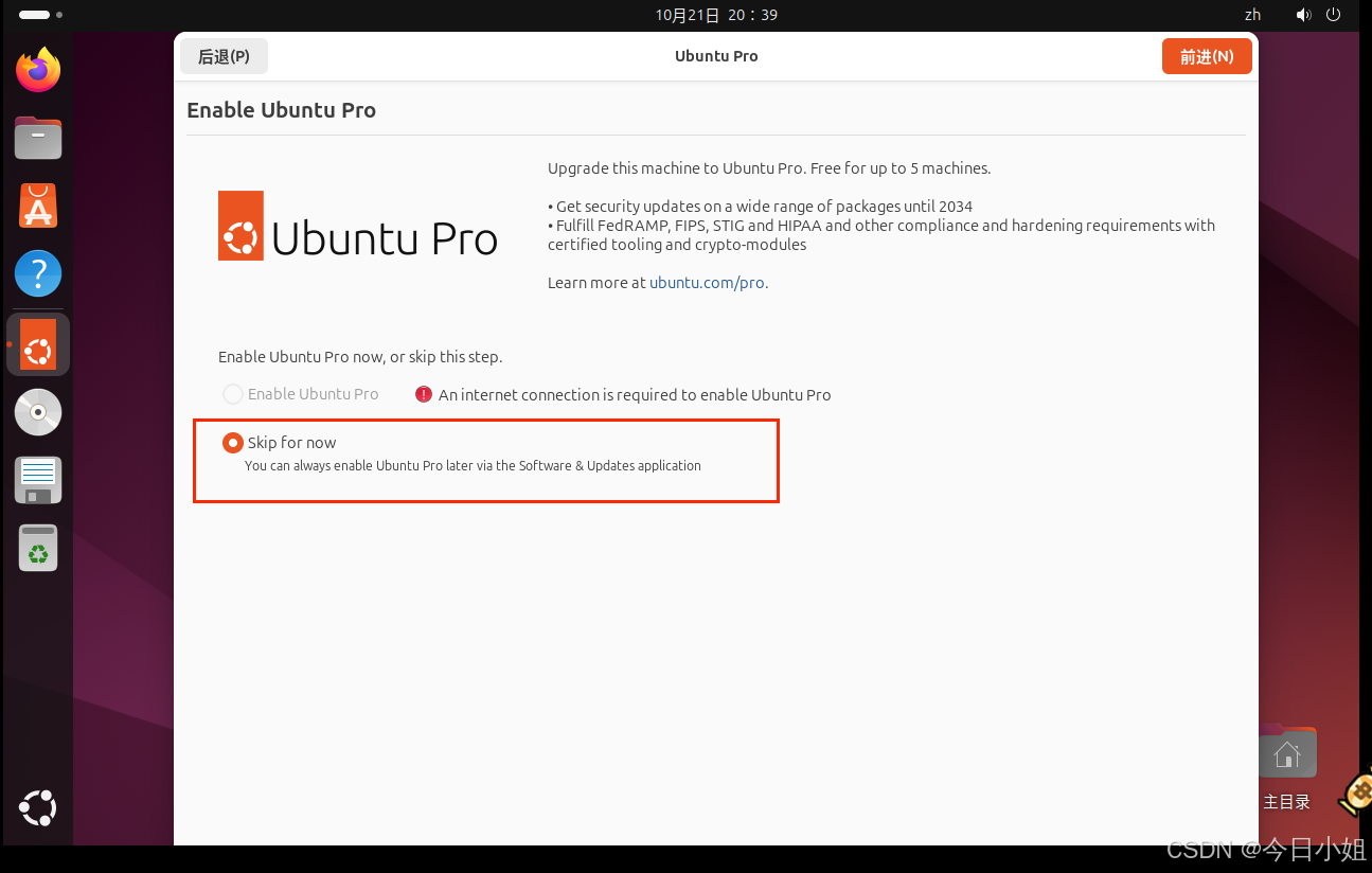 Ubuntu 系统安装过程的配置_图15