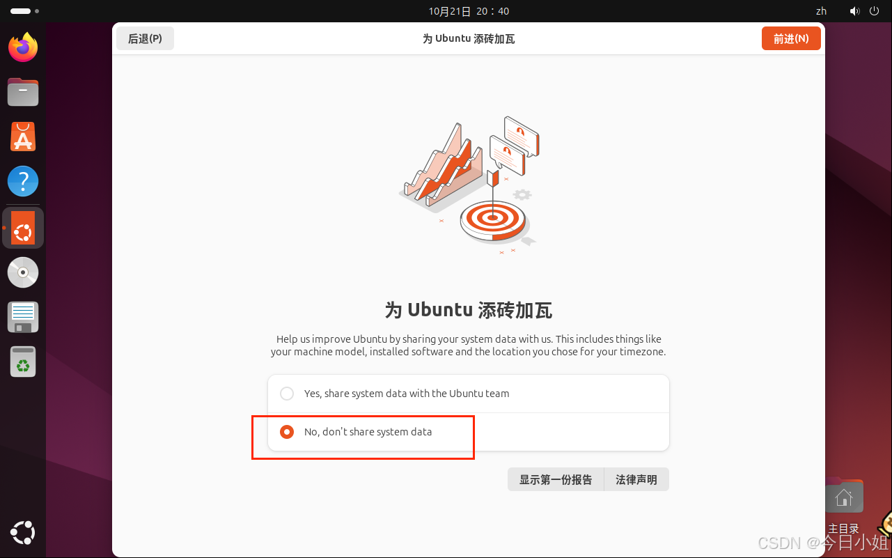 Ubuntu 系统安装过程的配置_图16