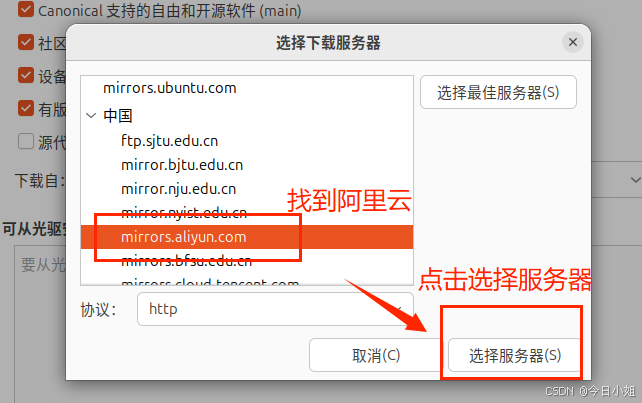 更换国内镜像源_图5