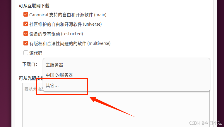 更换国内镜像源_图4