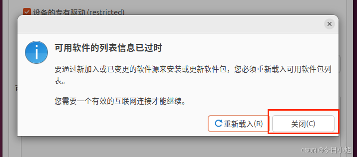 更换国内镜像源_图7
