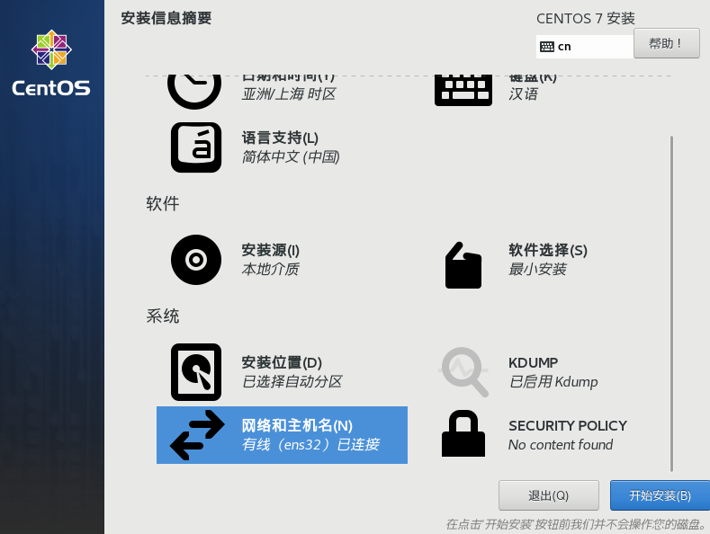 进入CentOS安装界面_图3