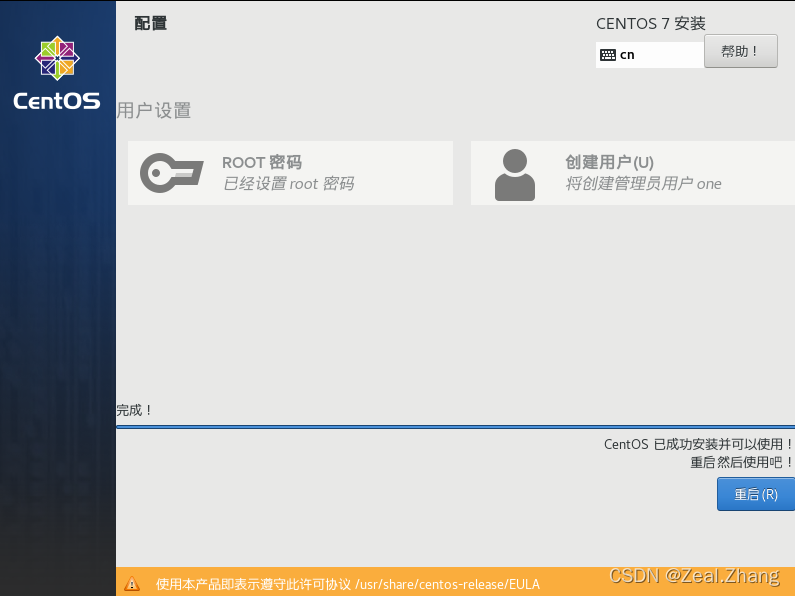 CentOS 7安装完成——点击重启