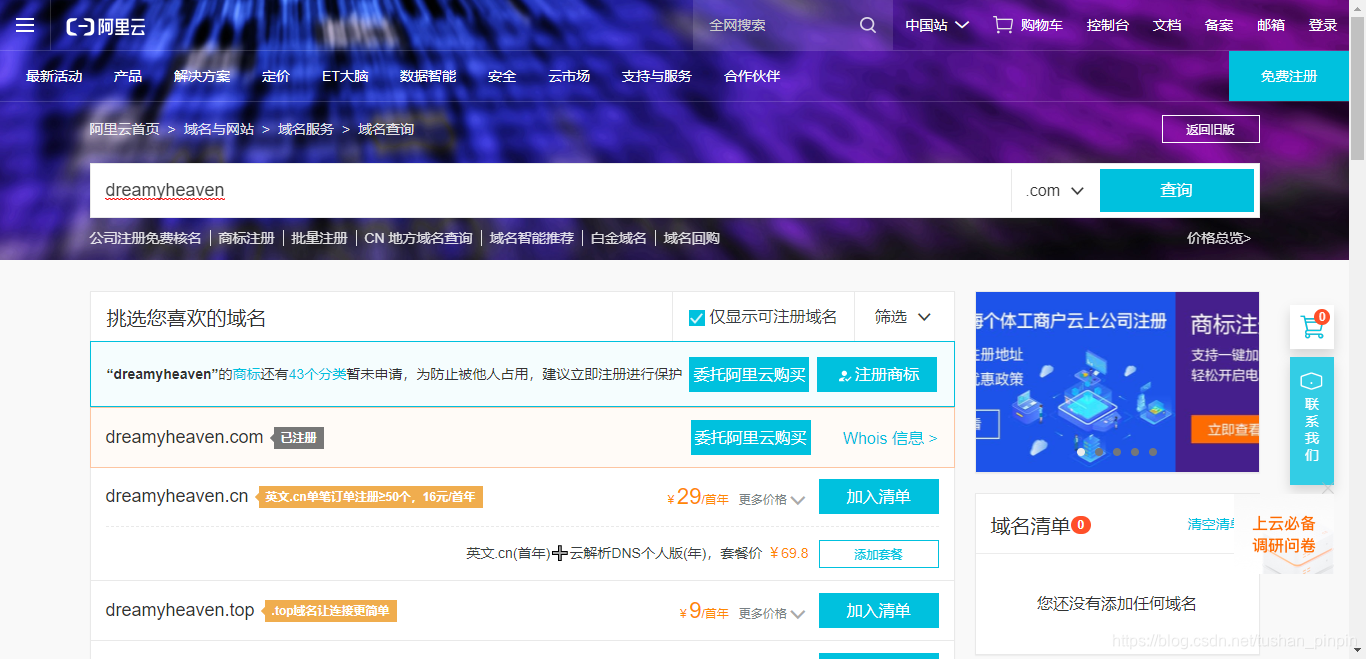 二，申请域名、服务器