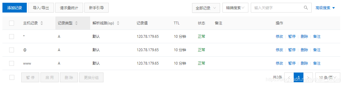 二，申请域名、服务器_图6