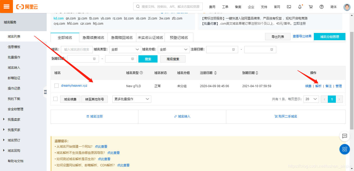 二，申请域名、服务器_图4