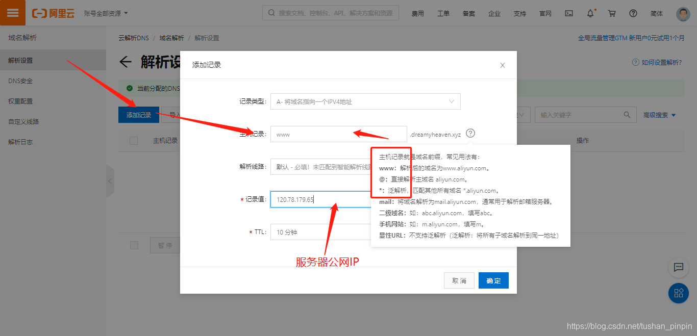 二，申请域名、服务器_图5
