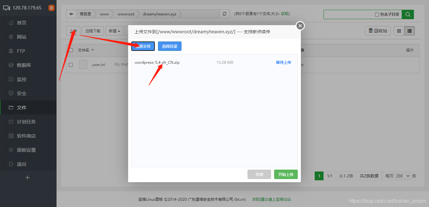 四，在宝塔面板布置安装_图9